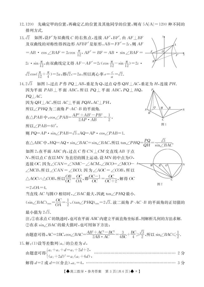 数学答案_2024年2月_022月合集_2024届湖南省金太阳高三下学期2月开学统一考试（&spades;）_湖南省金太阳2024届高三下学期2月开学统一考试（&spades;）数学