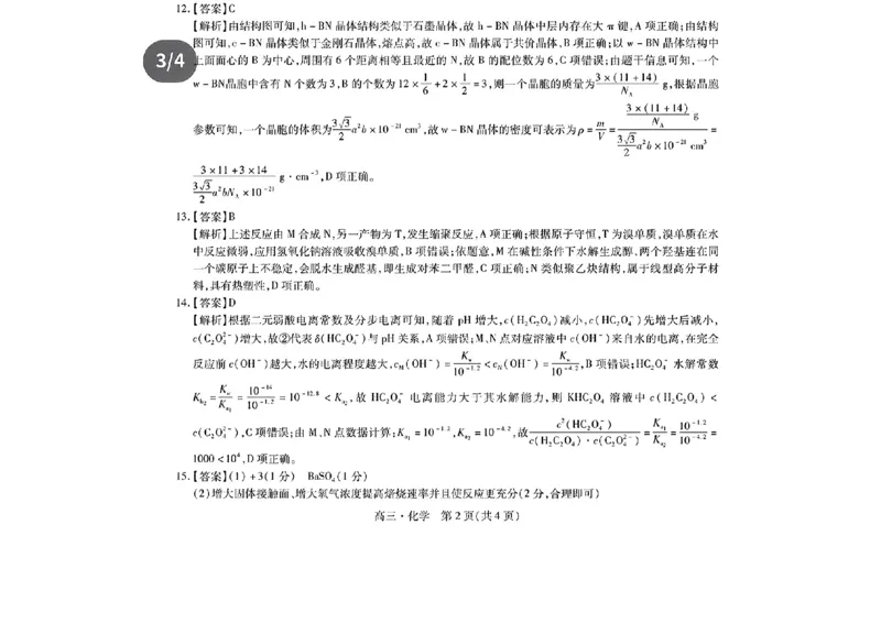 2025届江西省上进联考&ldquo;红色十校&rdquo;高三第一次联考-化学试卷+答案_2024-2025高三（6-6月题库）_2024年09月试卷_0923江西省红色十校2025届高三上学期第一次联考