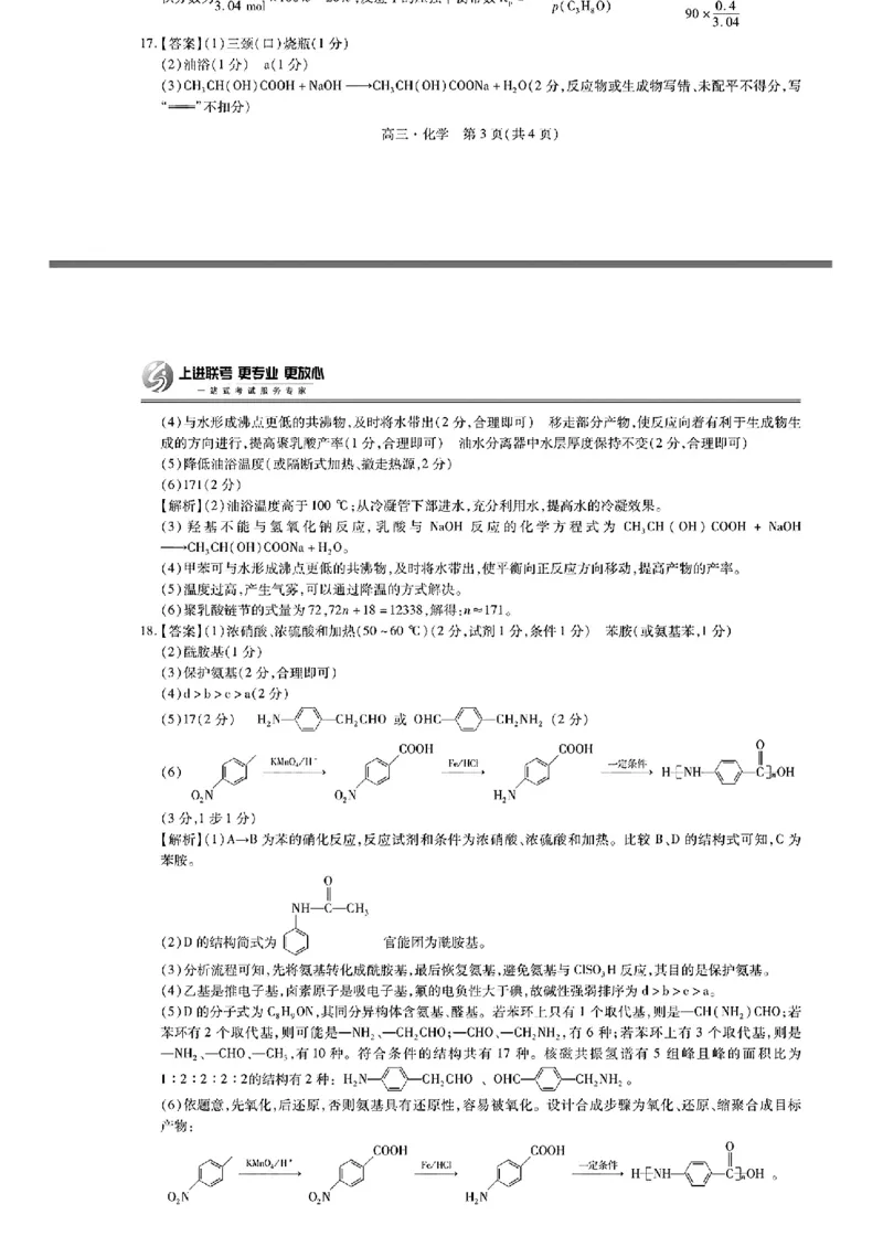2025届江西省上进联考&ldquo;红色十校&rdquo;高三第一次联考-化学试卷+答案_2024-2025高三（6-6月题库）_2024年09月试卷_0923江西省红色十校2025届高三上学期第一次联考