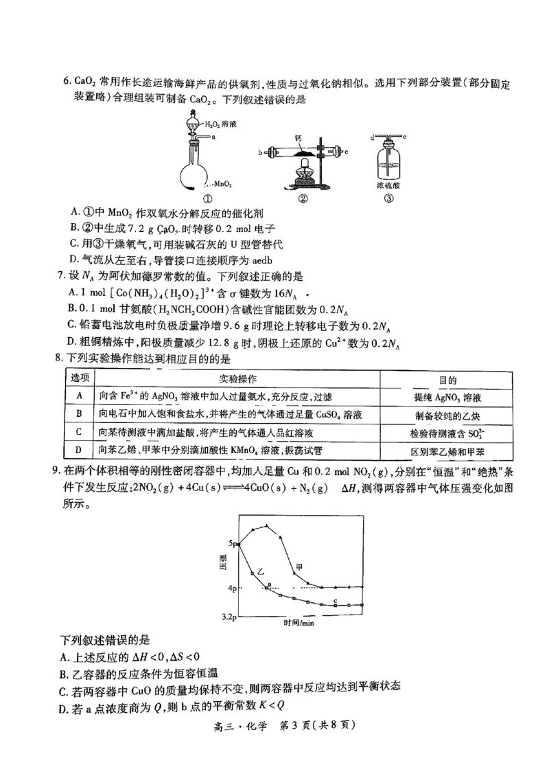 2025届江西省上进联考&ldquo;红色十校&rdquo;高三第一次联考-化学试卷+答案_2024-2025高三（6-6月题库）_2024年09月试卷_0923江西省红色十校2025届高三上学期第一次联考