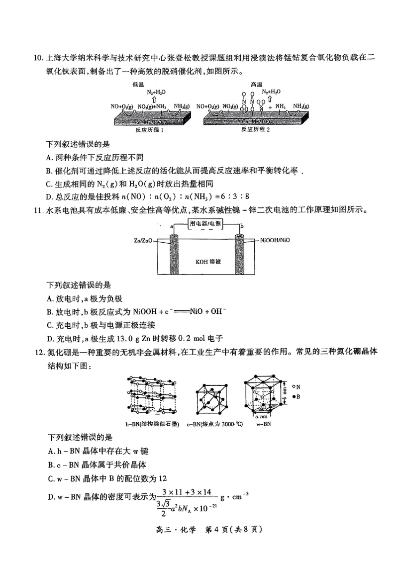 2025届江西省上进联考&ldquo;红色十校&rdquo;高三第一次联考-化学试卷+答案_2024-2025高三（6-6月题库）_2024年09月试卷_0923江西省红色十校2025届高三上学期第一次联考
