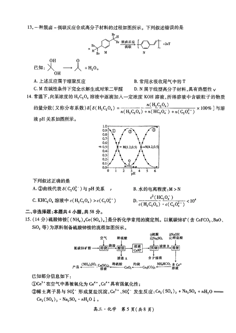 2025届江西省上进联考&ldquo;红色十校&rdquo;高三第一次联考-化学试卷+答案_2024-2025高三（6-6月题库）_2024年09月试卷_0923江西省红色十校2025届高三上学期第一次联考