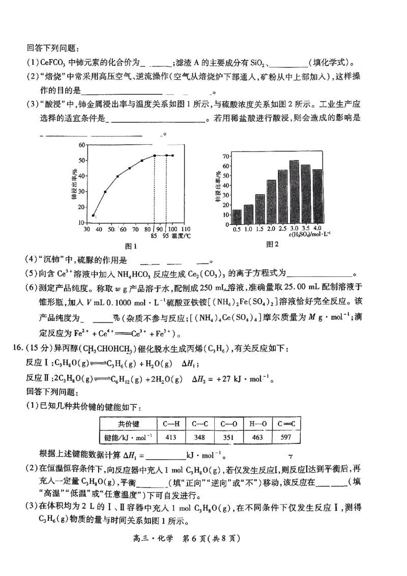 2025届江西省上进联考&ldquo;红色十校&rdquo;高三第一次联考-化学试卷+答案_2024-2025高三（6-6月题库）_2024年09月试卷_0923江西省红色十校2025届高三上学期第一次联考