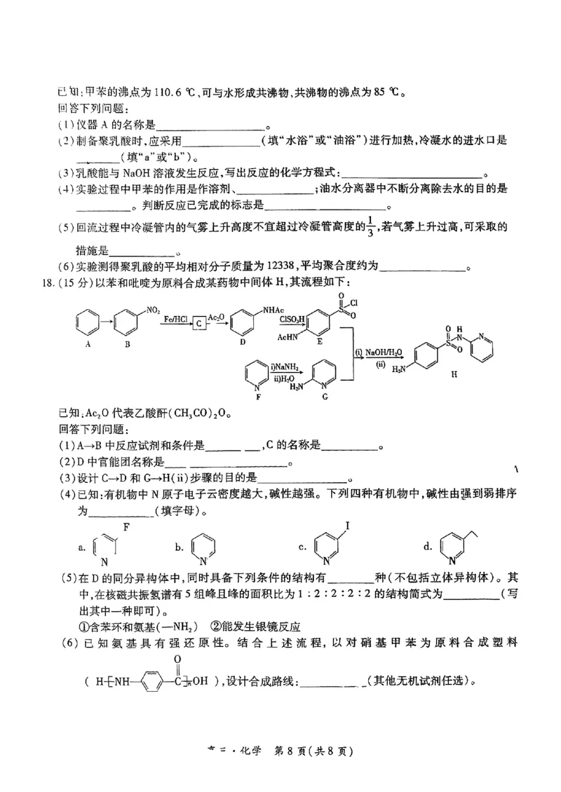 2025届江西省上进联考&ldquo;红色十校&rdquo;高三第一次联考-化学试卷+答案_2024-2025高三（6-6月题库）_2024年09月试卷_0923江西省红色十校2025届高三上学期第一次联考