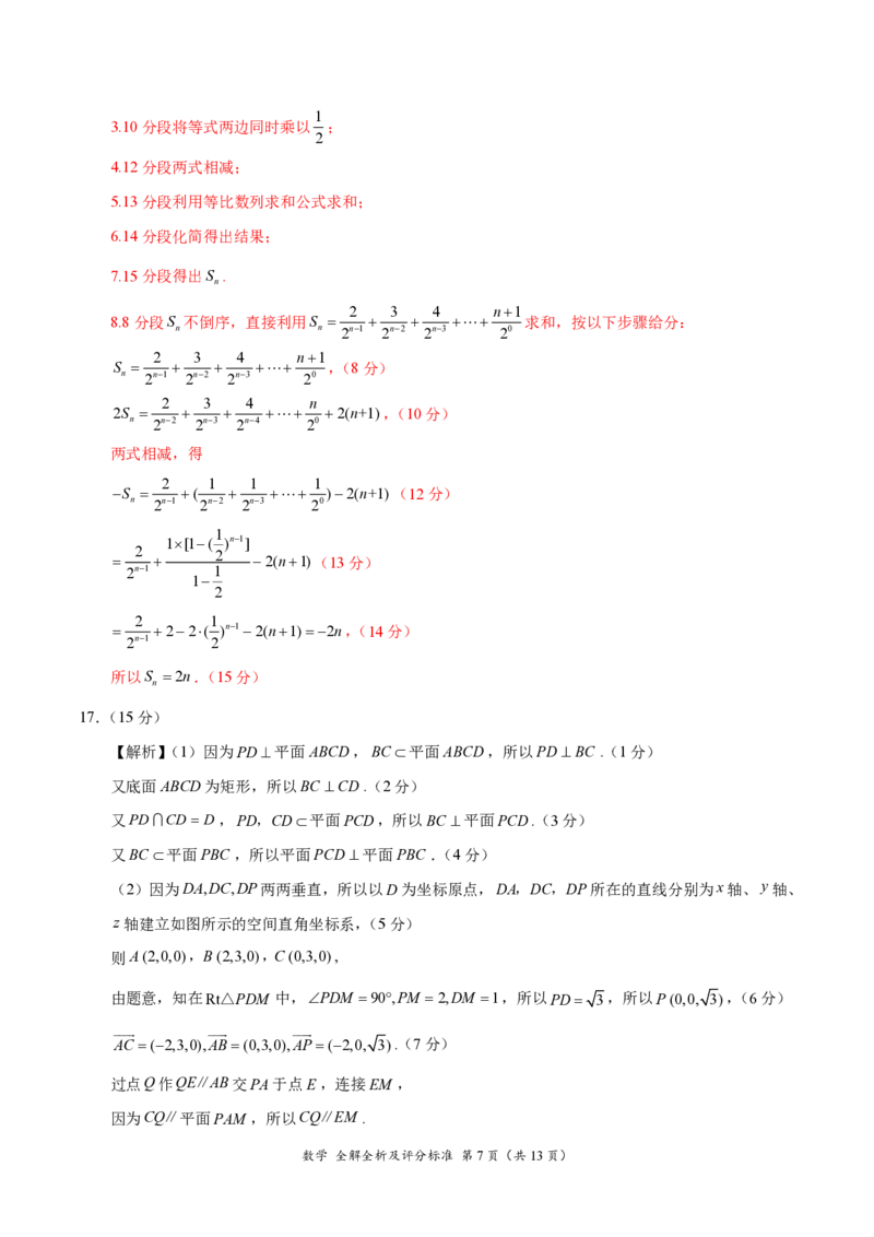 2025届新高三9月摸底大联考数学试卷+答案_2024-2025高三（6-6月题库）_2024年09月试卷_09232025届新高三9月摸底大联考（新课标卷）