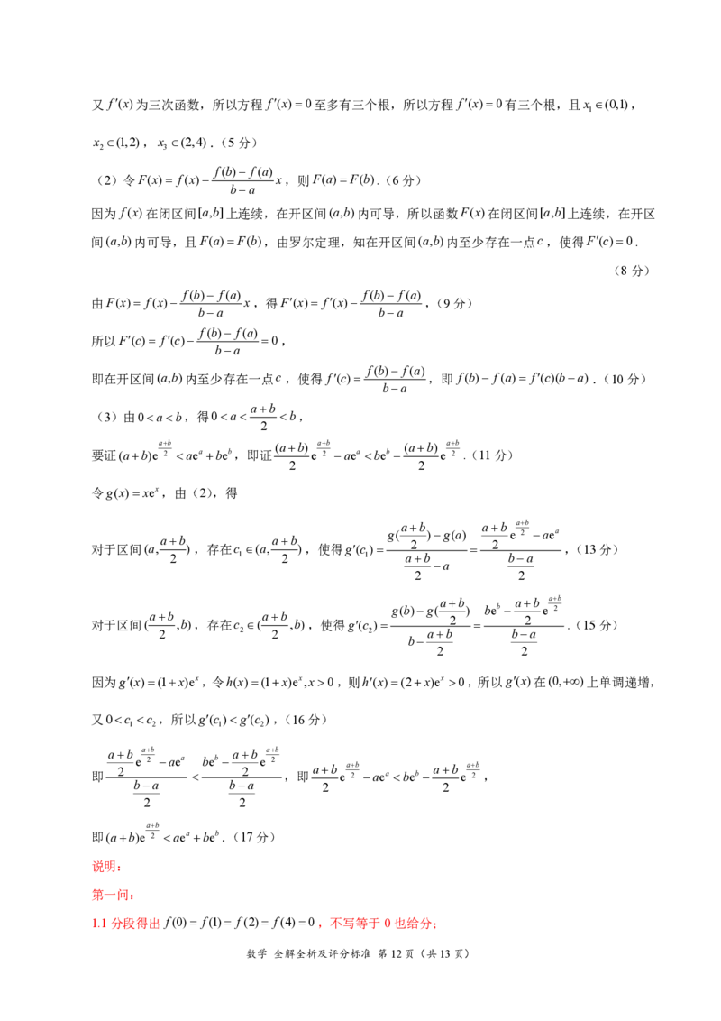 2025届新高三9月摸底大联考数学试卷+答案_2024-2025高三（6-6月题库）_2024年09月试卷_09232025届新高三9月摸底大联考（新课标卷）