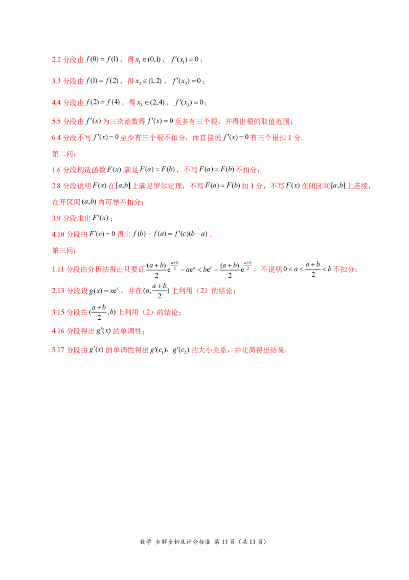 2025届新高三9月摸底大联考数学试卷+答案_2024-2025高三（6-6月题库）_2024年09月试卷_09232025届新高三9月摸底大联考（新课标卷）
