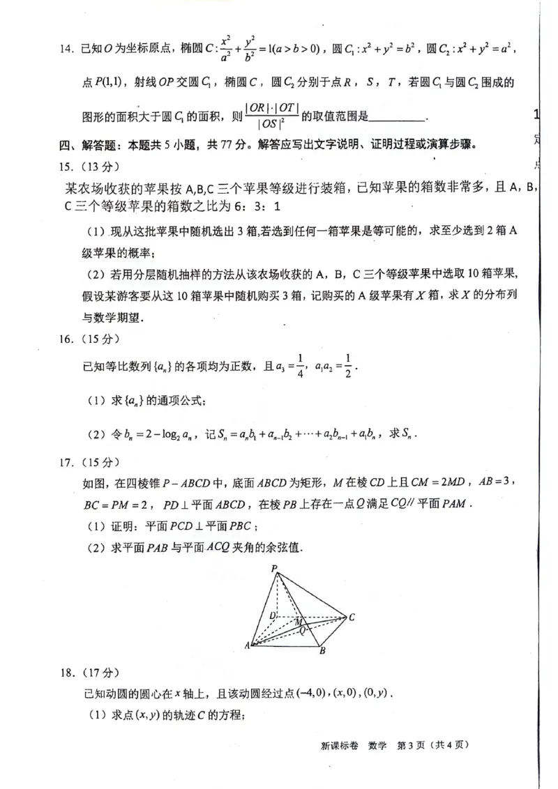 2025届新高三9月摸底大联考数学试卷+答案_2024-2025高三（6-6月题库）_2024年09月试卷_09232025届新高三9月摸底大联考（新课标卷）