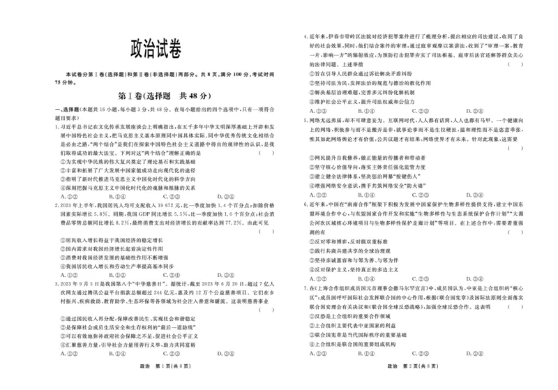 河北省部分高中2024届高三下学期一模试题政治PDF版含答案(1)_2024年3月_013月合集_2024届河北省衡中同卷高三下学期一模试题