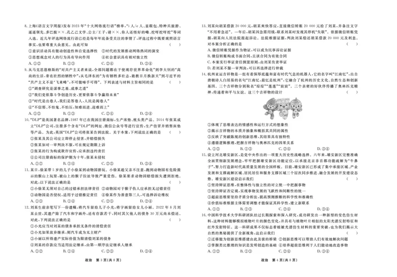 河北省部分高中2024届高三下学期一模试题政治PDF版含答案(1)_2024年3月_013月合集_2024届河北省衡中同卷高三下学期一模试题