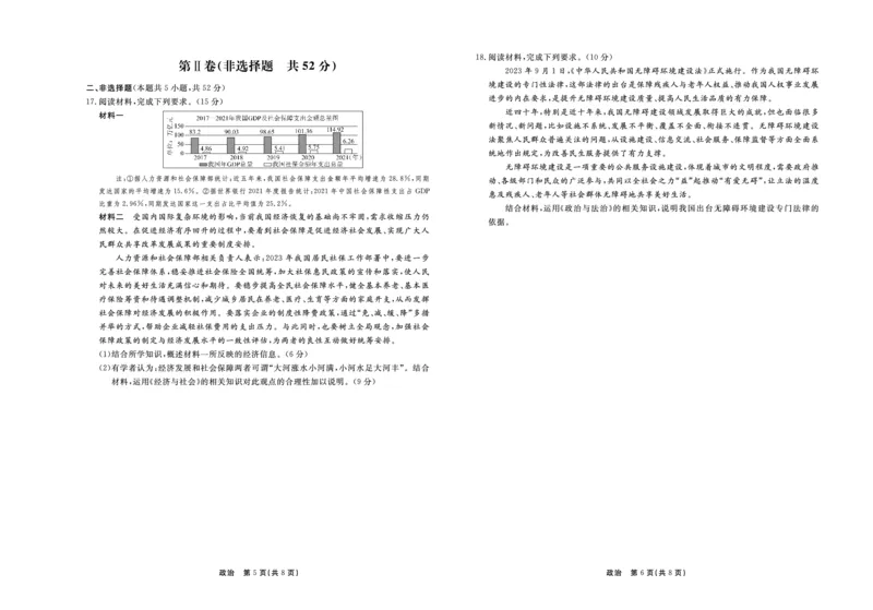 河北省部分高中2024届高三下学期一模试题政治PDF版含答案(1)_2024年3月_013月合集_2024届河北省衡中同卷高三下学期一模试题