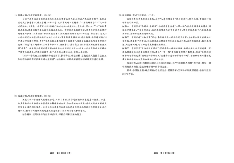 河北省部分高中2024届高三下学期一模试题政治PDF版含答案(1)_2024年3月_013月合集_2024届河北省衡中同卷高三下学期一模试题