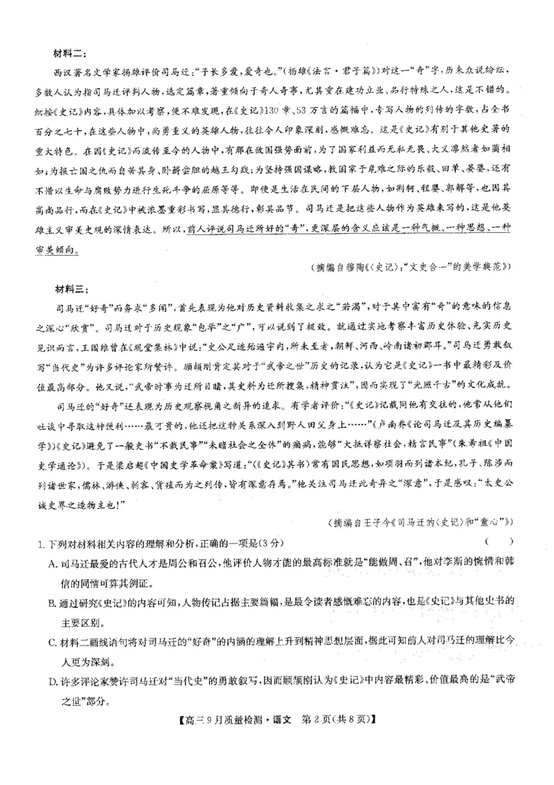 2025届九师联盟质检巩固高三10月考（G）-语文_2024-2025高三（6-6月题库）_2024年10月试卷_10122025届九师联盟质检巩固高三10月考（G）