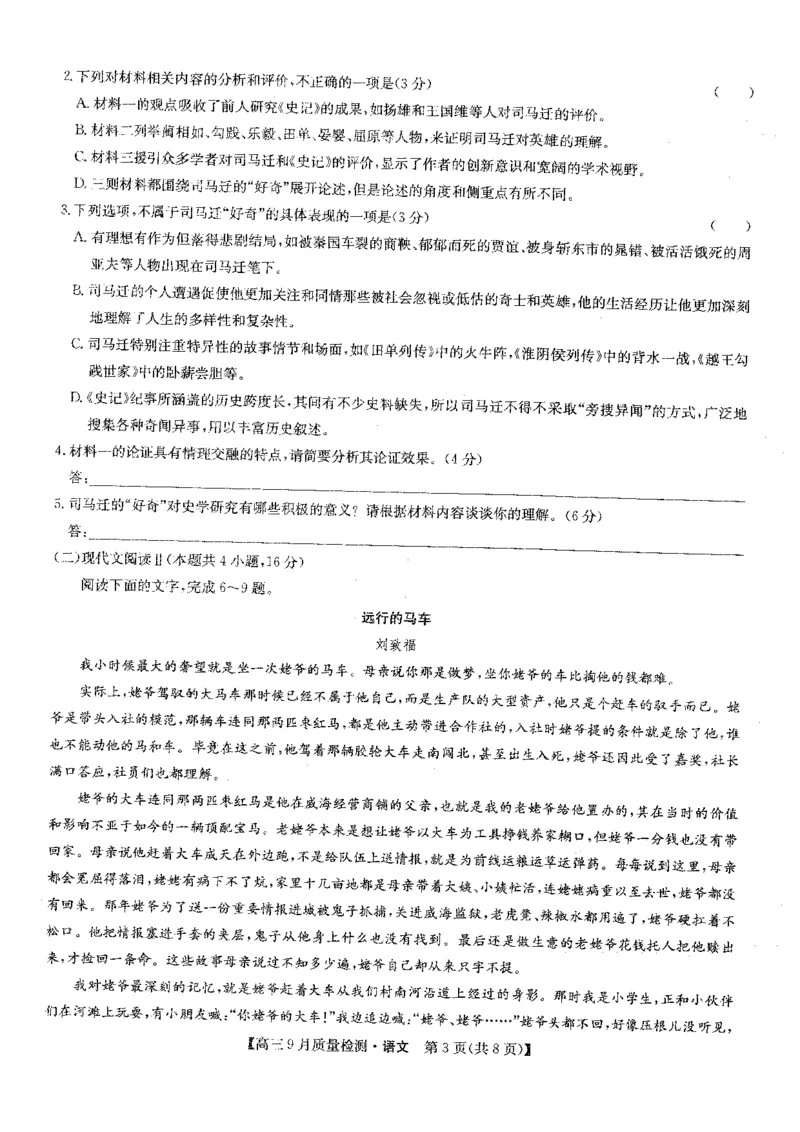 2025届九师联盟质检巩固高三10月考（G）-语文_2024-2025高三（6-6月题库）_2024年10月试卷_10122025届九师联盟质检巩固高三10月考（G）