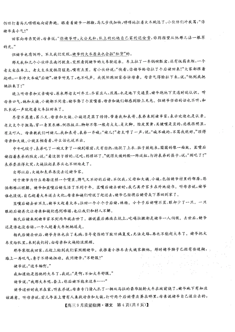 2025届九师联盟质检巩固高三10月考（G）-语文_2024-2025高三（6-6月题库）_2024年10月试卷_10122025届九师联盟质检巩固高三10月考（G）