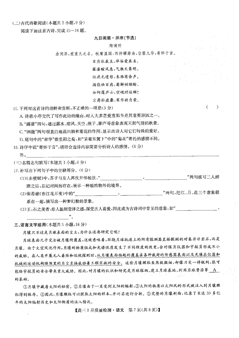 2025届九师联盟质检巩固高三10月考（G）-语文_2024-2025高三（6-6月题库）_2024年10月试卷_10122025届九师联盟质检巩固高三10月考（G）