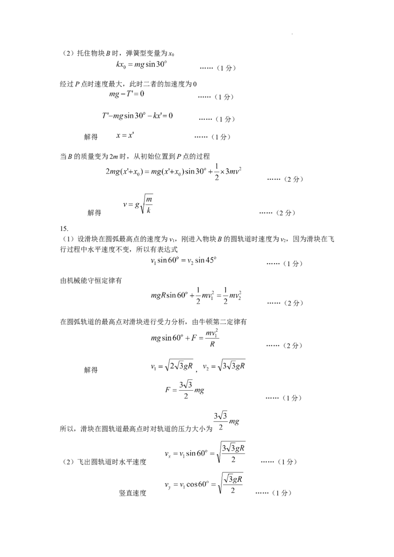 2023年高三摸底物理答案(1)_2023年11月_0211月合集_2024届河北省保定市高三上学期摸底考试(期中考试)_河北省保定市2024届高三上学期摸底考试(期中考试)物理