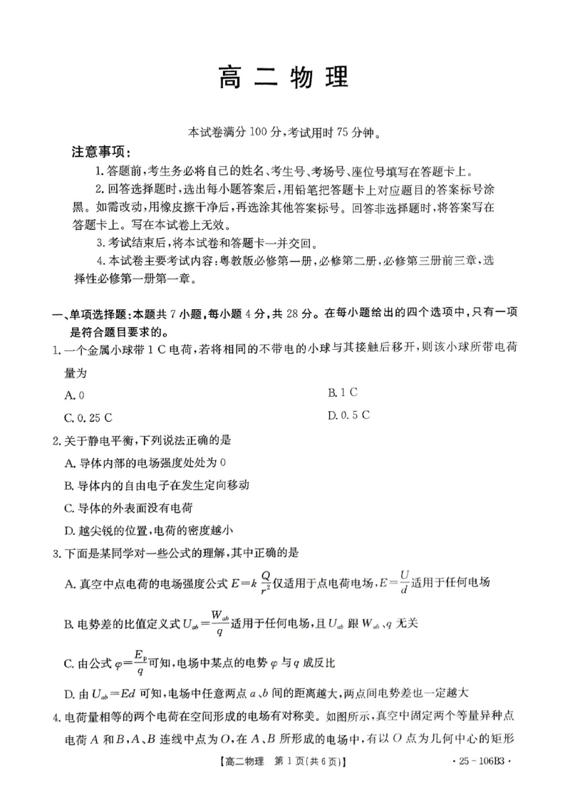 2024-2025学年上学期高二物理期中考试试卷_2024-2025高二（7-7月题库）_2024年12月试卷_1209广东省湛江市2024-2025学年高二上学期11月期中考试_2024-2025学年上学期高二物理试卷及答案