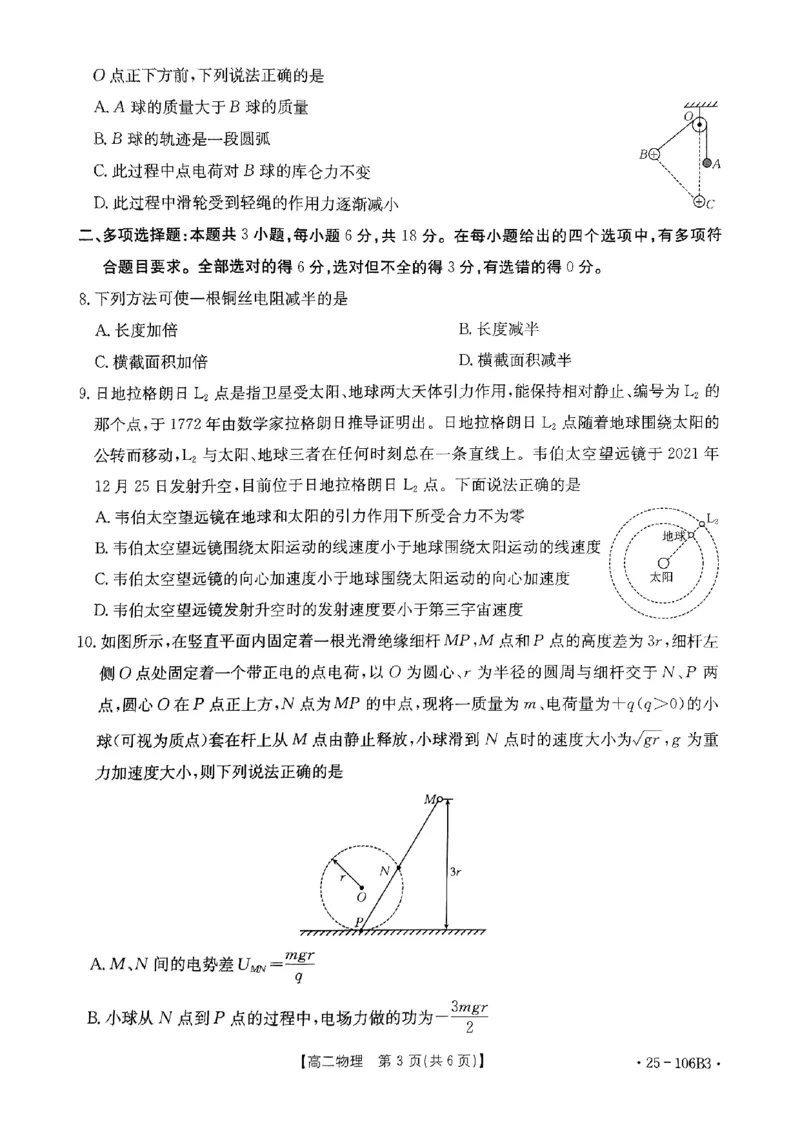 2024-2025学年上学期高二物理期中考试试卷_2024-2025高二（7-7月题库）_2024年12月试卷_1209广东省湛江市2024-2025学年高二上学期11月期中考试_2024-2025学年上学期高二物理试卷及答案
