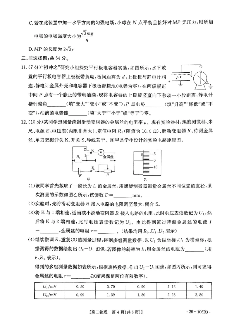 2024-2025学年上学期高二物理期中考试试卷_2024-2025高二（7-7月题库）_2024年12月试卷_1209广东省湛江市2024-2025学年高二上学期11月期中考试_2024-2025学年上学期高二物理试卷及答案