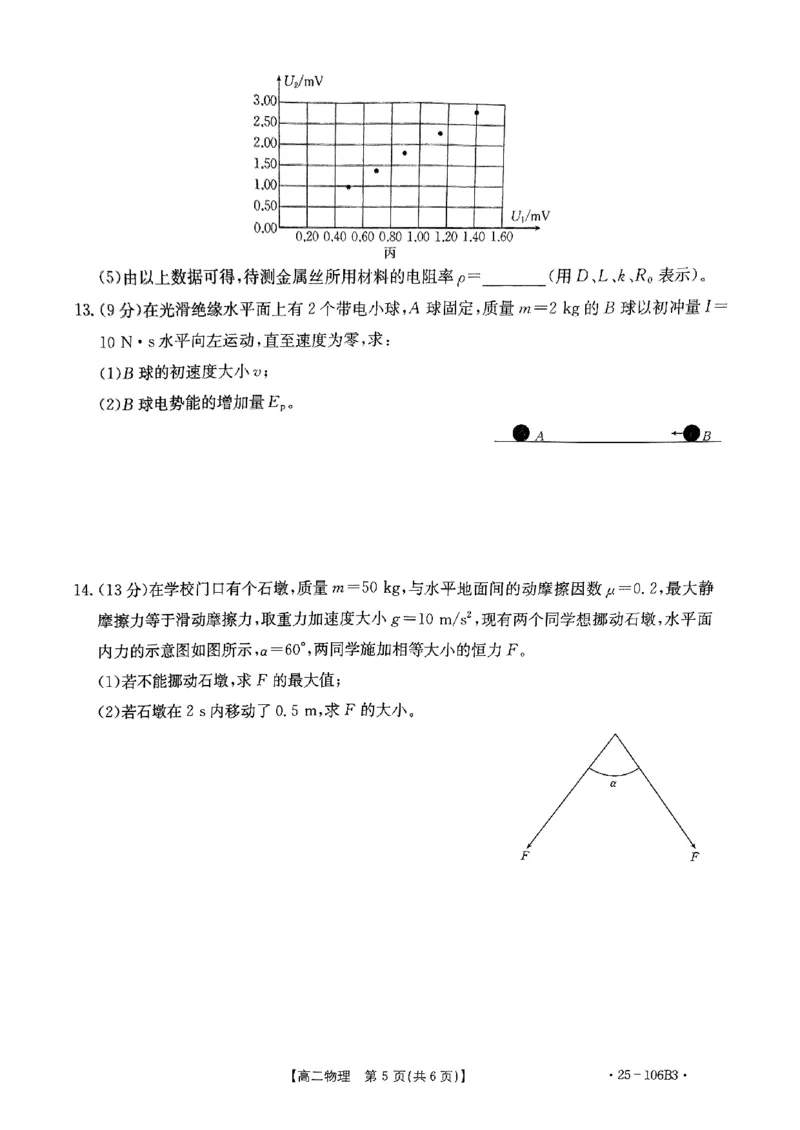 2024-2025学年上学期高二物理期中考试试卷_2024-2025高二（7-7月题库）_2024年12月试卷_1209广东省湛江市2024-2025学年高二上学期11月期中考试_2024-2025学年上学期高二物理试卷及答案