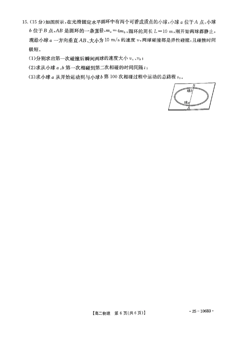 2024-2025学年上学期高二物理期中考试试卷_2024-2025高二（7-7月题库）_2024年12月试卷_1209广东省湛江市2024-2025学年高二上学期11月期中考试_2024-2025学年上学期高二物理试卷及答案