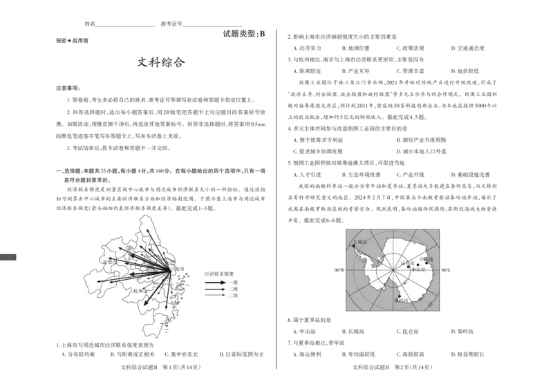 文综B卷2024年省际名校联考三（押题卷）_2024年5月_01按日期_30号_2024届山西省高三下学期省际名校联考三（押题卷）
