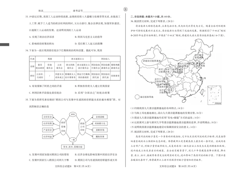 文综B卷2024年省际名校联考三（押题卷）_2024年5月_01按日期_30号_2024届山西省高三下学期省际名校联考三（押题卷）