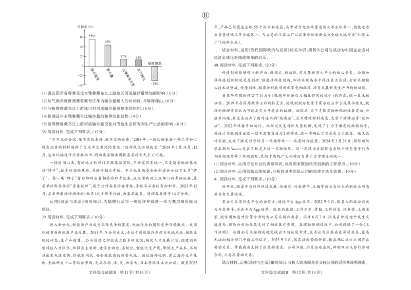 文综B卷2024年省际名校联考三（押题卷）_2024年5月_01按日期_30号_2024届山西省高三下学期省际名校联考三（押题卷）