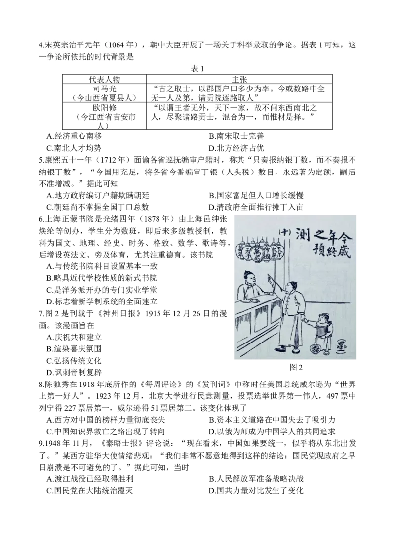 江苏省扬州市2024届高三下学期考前调研模拟预测测试历史试题+答案_2024年5月_01按日期_28号_2024届江苏省扬州市高三考前调研模拟预测