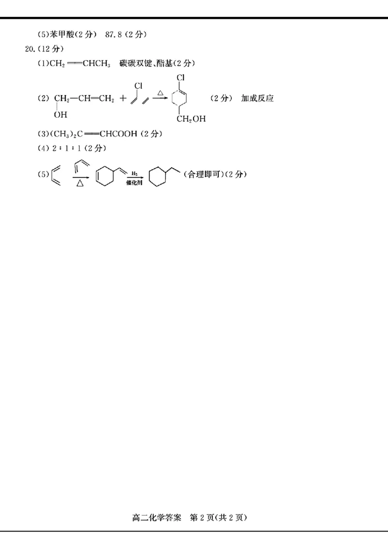2024年枣庄高二期末化学答案_2024-2025高三（6-6月题库）_2024年07月试卷_240714山东省枣庄市2024年高二期末教学质量检测