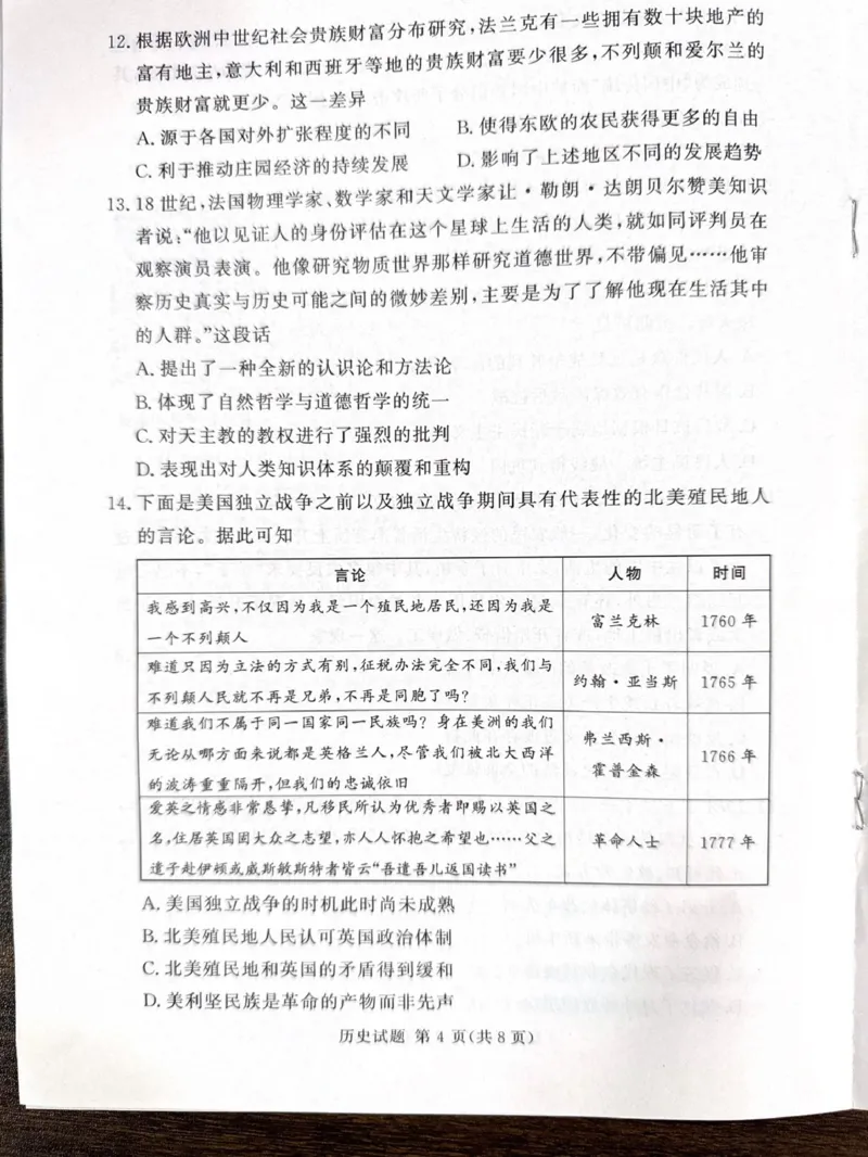 2025届湘豫名校联考高三下学期第二次模拟考试历史试题（含答案）_2024-2025高三（6-6月题库）_2025年04月试卷_0403湘豫名校联考2024-2025学年高三下学期第二次模拟考试