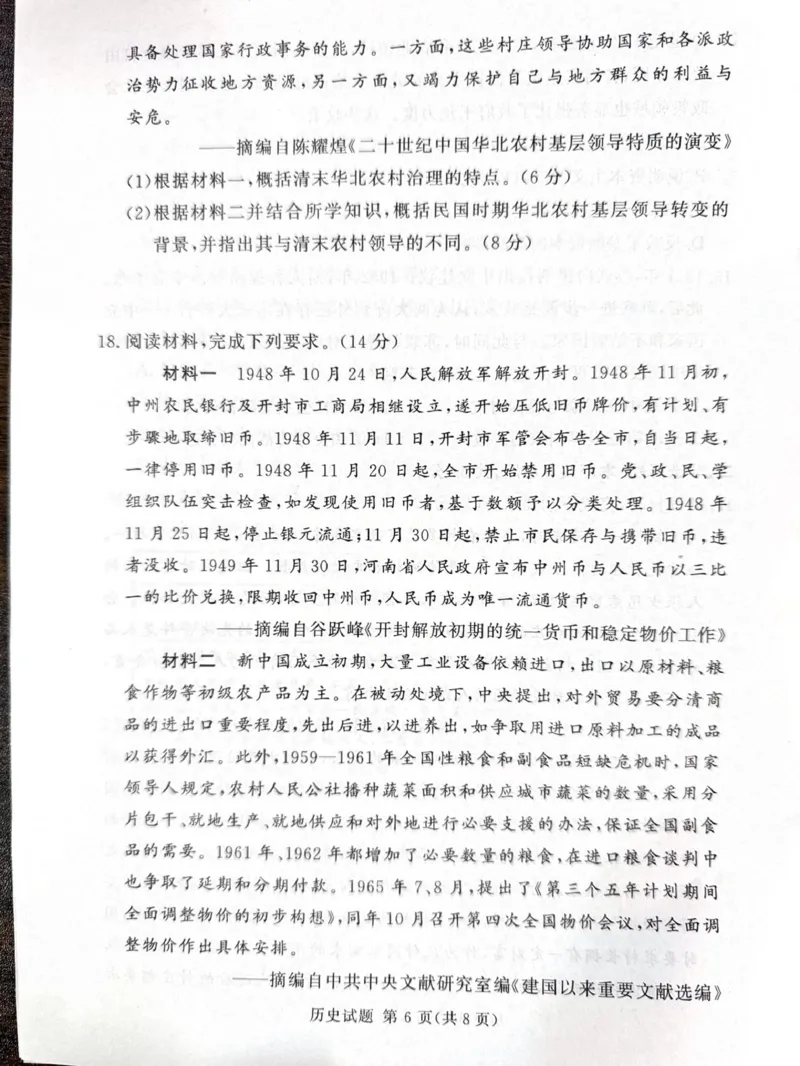 2025届湘豫名校联考高三下学期第二次模拟考试历史试题（含答案）_2024-2025高三（6-6月题库）_2025年04月试卷_0403湘豫名校联考2024-2025学年高三下学期第二次模拟考试
