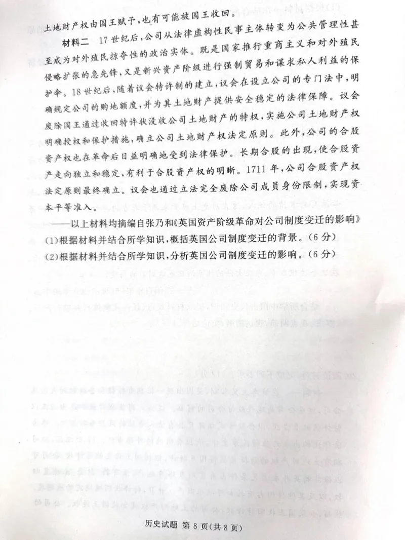 2025届湘豫名校联考高三下学期第二次模拟考试历史试题（含答案）_2024-2025高三（6-6月题库）_2025年04月试卷_0403湘豫名校联考2024-2025学年高三下学期第二次模拟考试