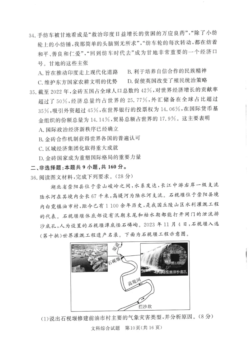 湘豫名校联考2024年2月高三第一次模拟考试文综试题_2024年3月_013月合集_2024届湘豫名校联考高三第一次模拟考试（2月）_2024届湘豫名校联考高三第一次模拟考试（2月）文综