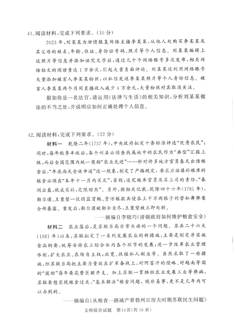 湘豫名校联考2024年2月高三第一次模拟考试文综试题_2024年3月_013月合集_2024届湘豫名校联考高三第一次模拟考试（2月）_2024届湘豫名校联考高三第一次模拟考试（2月）文综