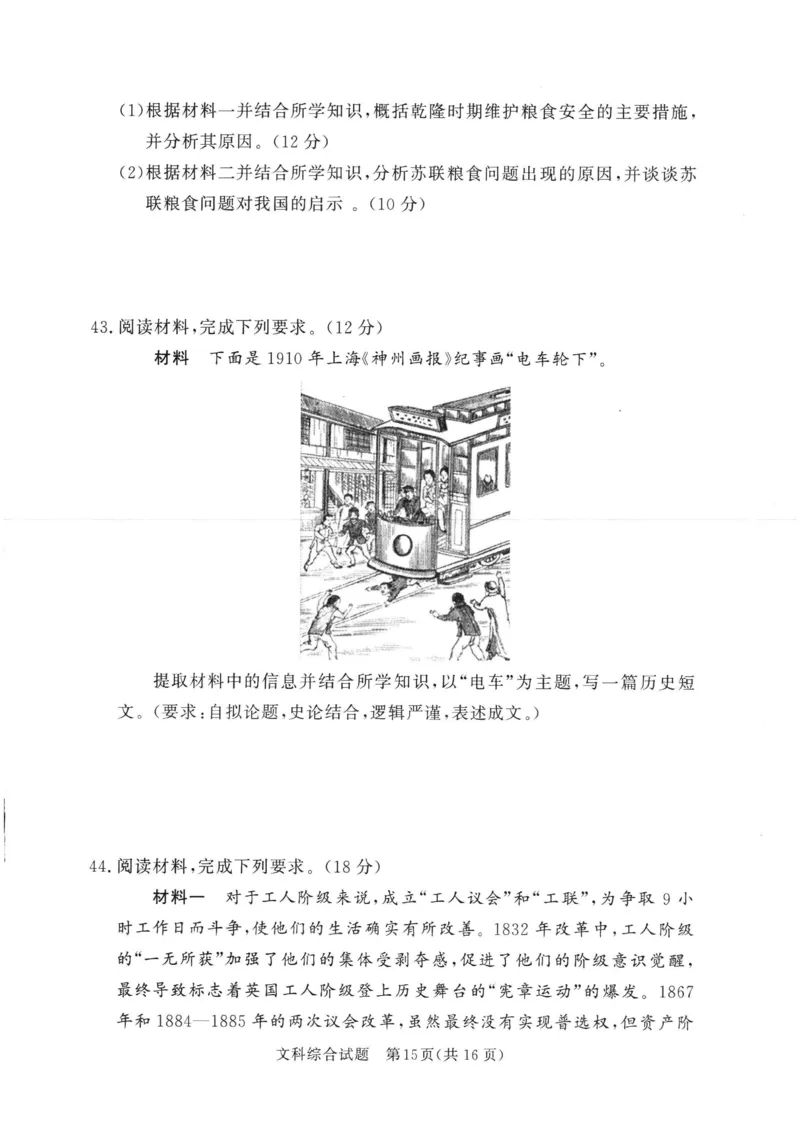 湘豫名校联考2024年2月高三第一次模拟考试文综试题_2024年3月_013月合集_2024届湘豫名校联考高三第一次模拟考试（2月）_2024届湘豫名校联考高三第一次模拟考试（2月）文综