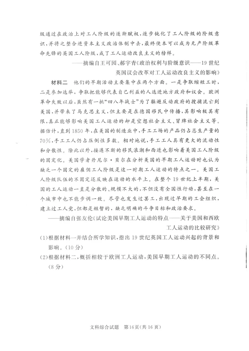 湘豫名校联考2024年2月高三第一次模拟考试文综试题_2024年3月_013月合集_2024届湘豫名校联考高三第一次模拟考试（2月）_2024届湘豫名校联考高三第一次模拟考试（2月）文综