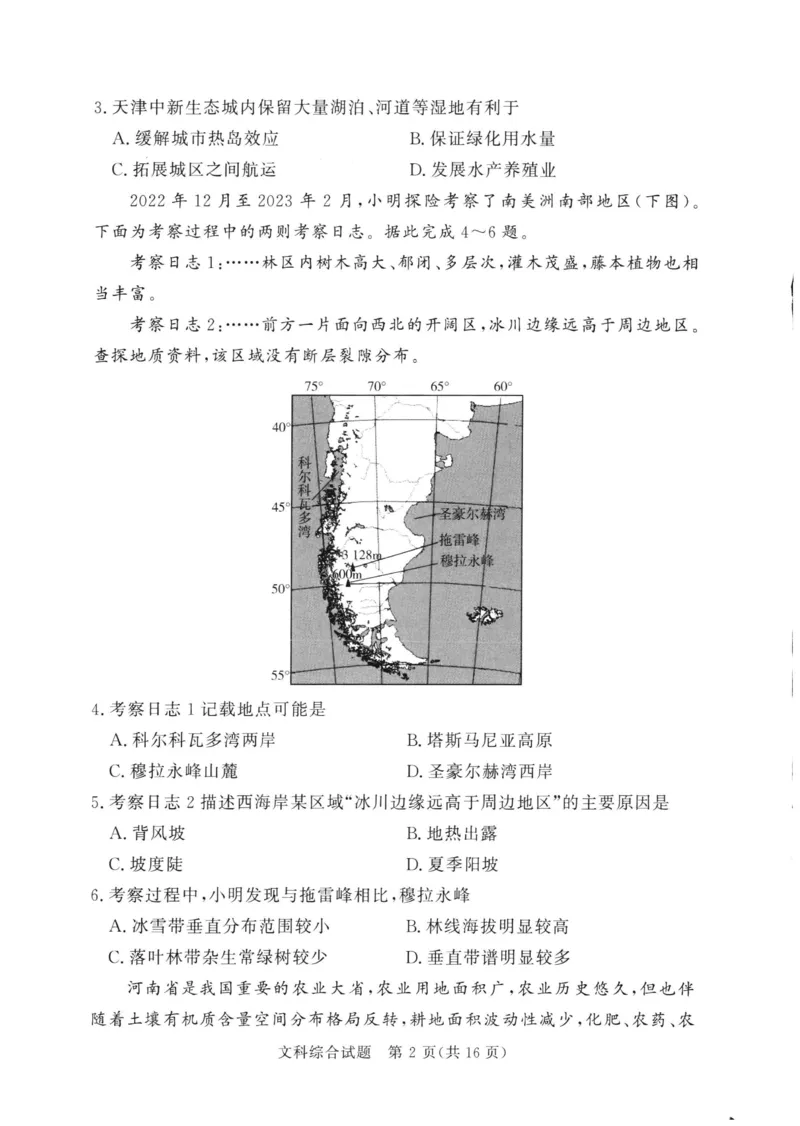 湘豫名校联考2024年2月高三第一次模拟考试文综试题_2024年3月_013月合集_2024届湘豫名校联考高三第一次模拟考试（2月）_2024届湘豫名校联考高三第一次模拟考试（2月）文综