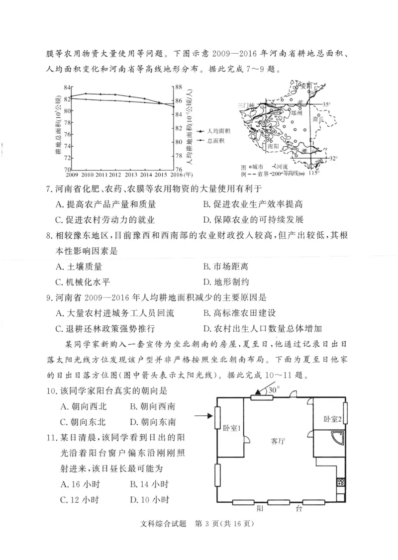 湘豫名校联考2024年2月高三第一次模拟考试文综试题_2024年3月_013月合集_2024届湘豫名校联考高三第一次模拟考试（2月）_2024届湘豫名校联考高三第一次模拟考试（2月）文综