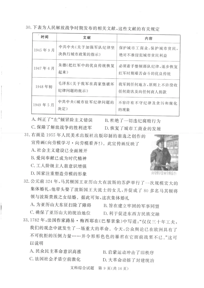 湘豫名校联考2024年2月高三第一次模拟考试文综试题_2024年3月_013月合集_2024届湘豫名校联考高三第一次模拟考试（2月）_2024届湘豫名校联考高三第一次模拟考试（2月）文综