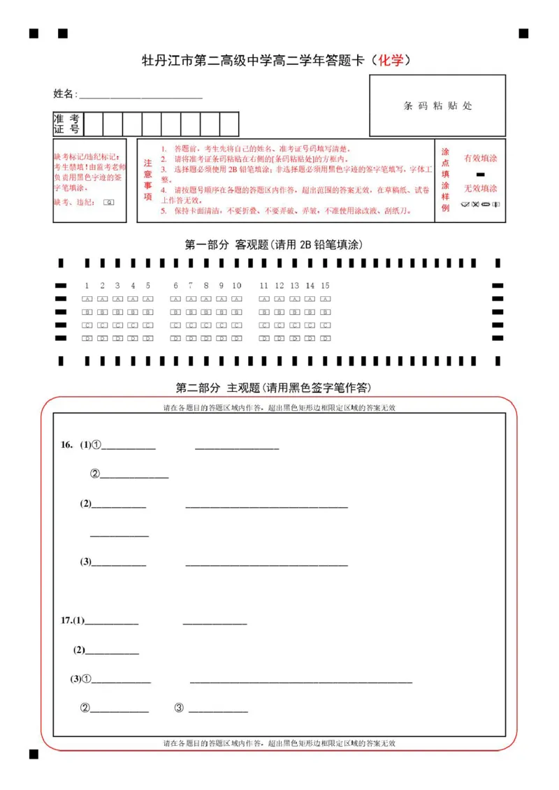 化学牡丹江市第二高级中学高二学年答题卡（化学）_2024-2025高二（7-7月题库）_2026年1月高二_260131黑龙江省牡丹江市第二高级中学2025-2026学年高二上学期期末（全）