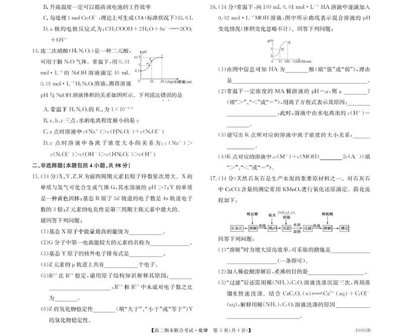 化学试卷与答案10093B广西柳州市期末联合-化学_2024-2025高二（7-7月题库）_2025年02月试卷_0207广西壮族自治区柳州市2024-2025学年高二上学期1月期末考试