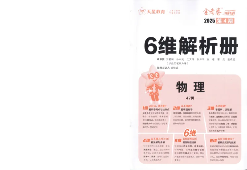 2025《金考卷&middot;特快专递&middot;第4期》物理-答案_2024-2025高三（6-6月题库）_2025年01月试卷_01012025《金考卷&middot;特快专递&middot;第4期》_物理