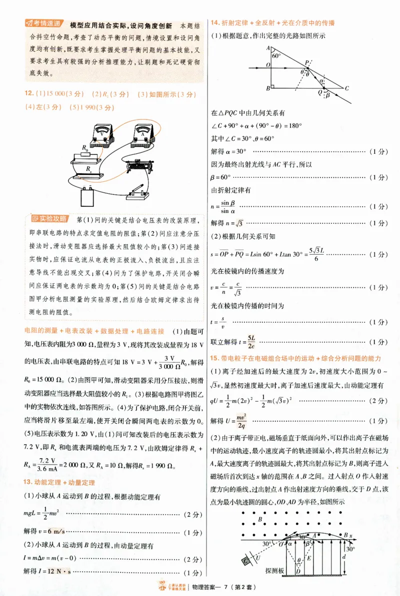 2025《金考卷&middot;特快专递&middot;第4期》物理-答案_2024-2025高三（6-6月题库）_2025年01月试卷_01012025《金考卷&middot;特快专递&middot;第4期》_物理