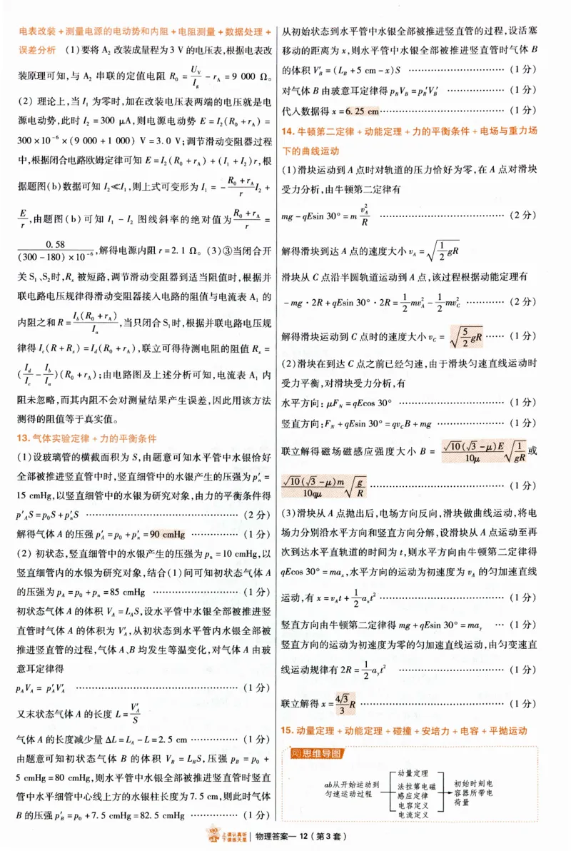 2025《金考卷&middot;特快专递&middot;第4期》物理-答案_2024-2025高三（6-6月题库）_2025年01月试卷_01012025《金考卷&middot;特快专递&middot;第4期》_物理