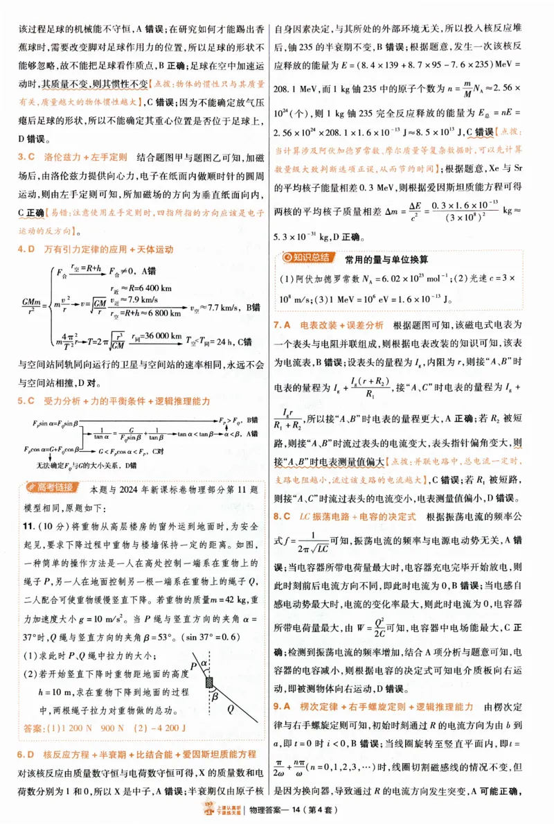 2025《金考卷&middot;特快专递&middot;第4期》物理-答案_2024-2025高三（6-6月题库）_2025年01月试卷_01012025《金考卷&middot;特快专递&middot;第4期》_物理
