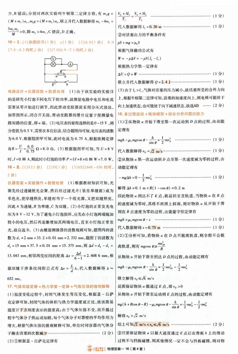 2025《金考卷&middot;特快专递&middot;第4期》物理-答案_2024-2025高三（6-6月题库）_2025年01月试卷_01012025《金考卷&middot;特快专递&middot;第4期》_物理