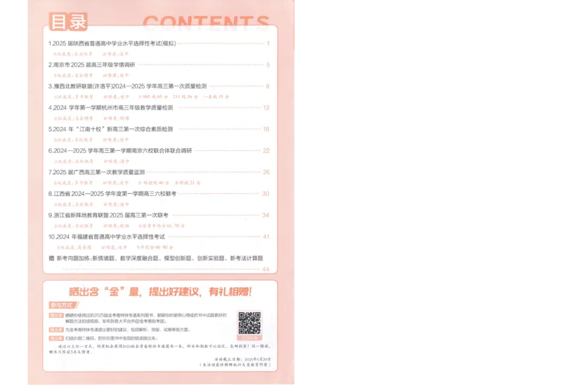 2025《金考卷&middot;特快专递&middot;第4期》物理-答案_2024-2025高三（6-6月题库）_2025年01月试卷_01012025《金考卷&middot;特快专递&middot;第4期》_物理