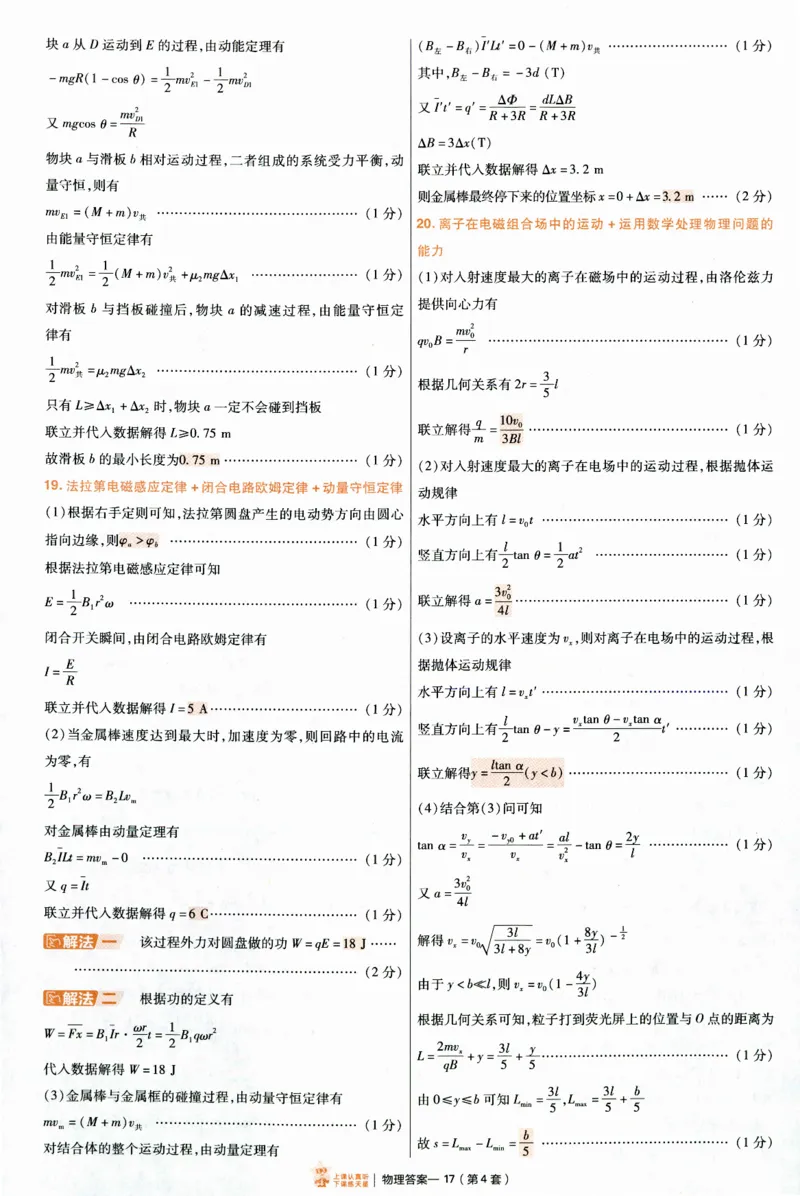 2025《金考卷&middot;特快专递&middot;第4期》物理-答案_2024-2025高三（6-6月题库）_2025年01月试卷_01012025《金考卷&middot;特快专递&middot;第4期》_物理